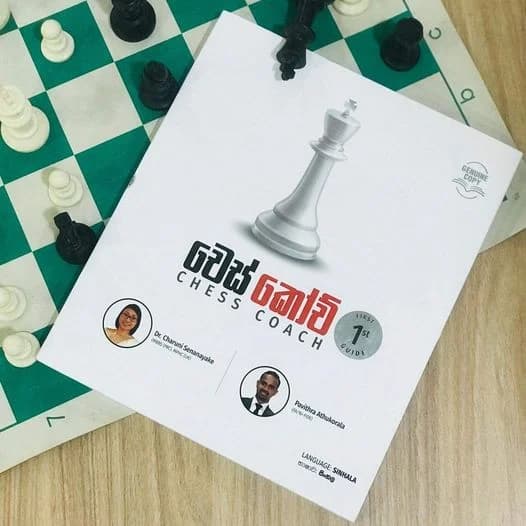 චෙස් කෝච් - Chess Courch