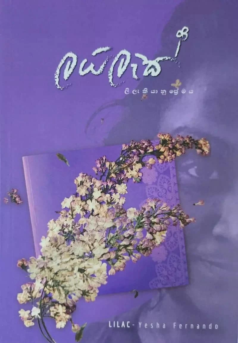 ලයිලැක් | Lailac
