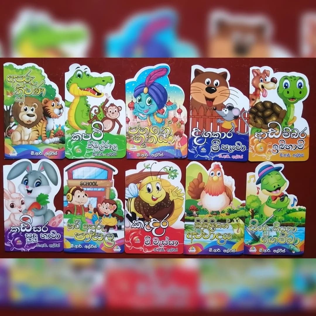 Cut Design 10pcs Kids Books Pack | ලොකු අකුරු, කාඩ්බෝඩ් පිටු සහිත පොත් කට්ටලය