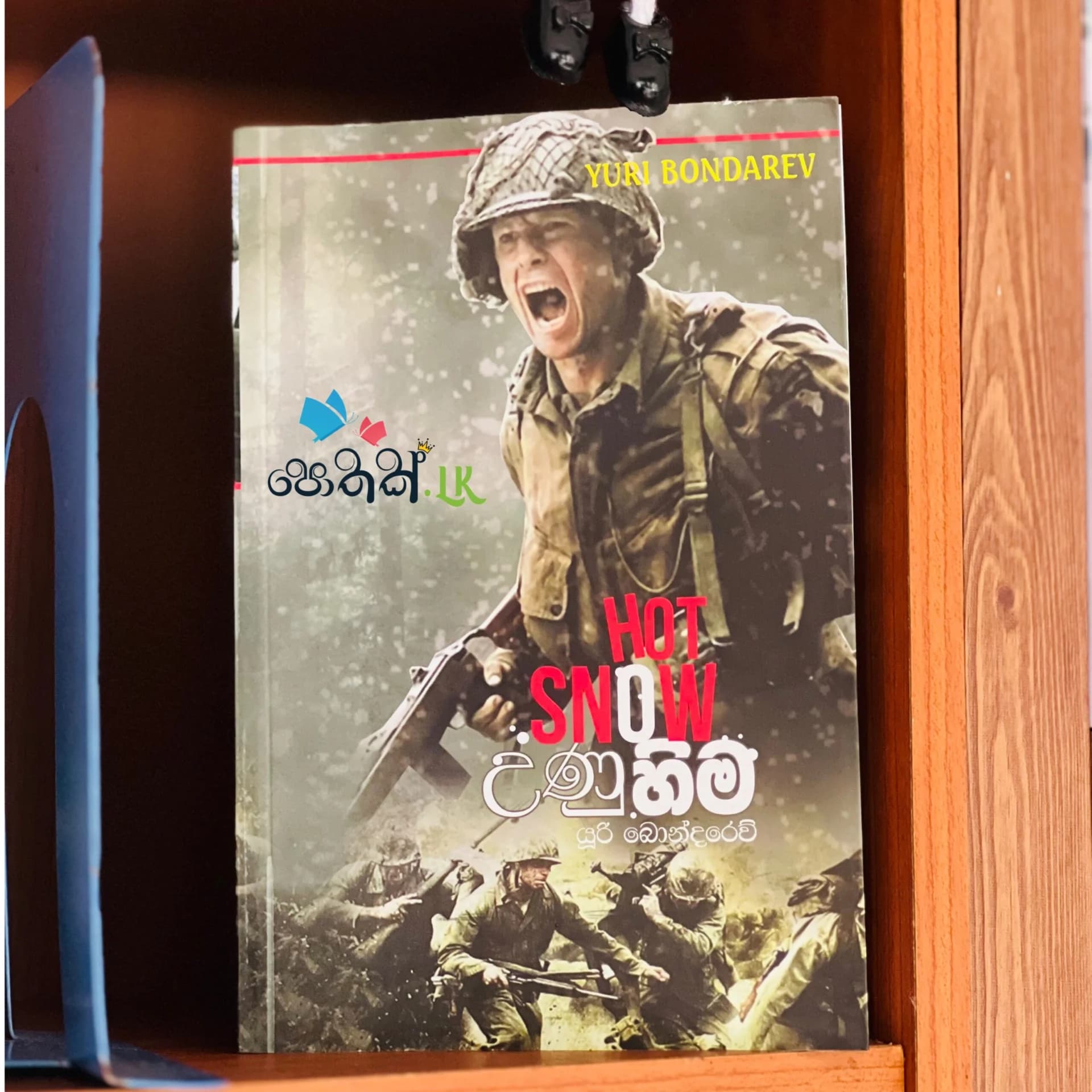 උණු හිම | Unu Hima