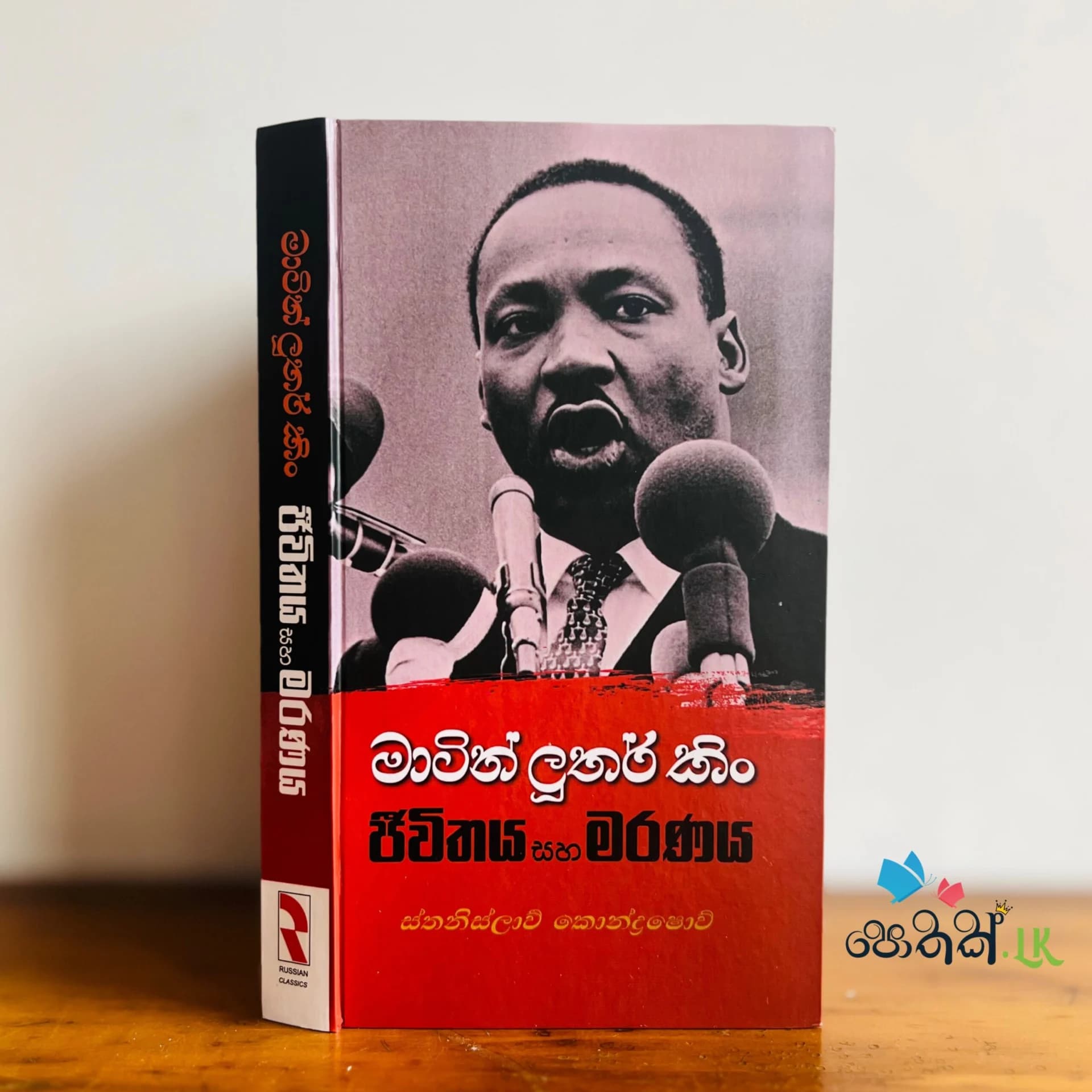 මාටින් ලූතර් කිං - ජීවිතය සහ මරණය | Martin Luther King - Life And Death