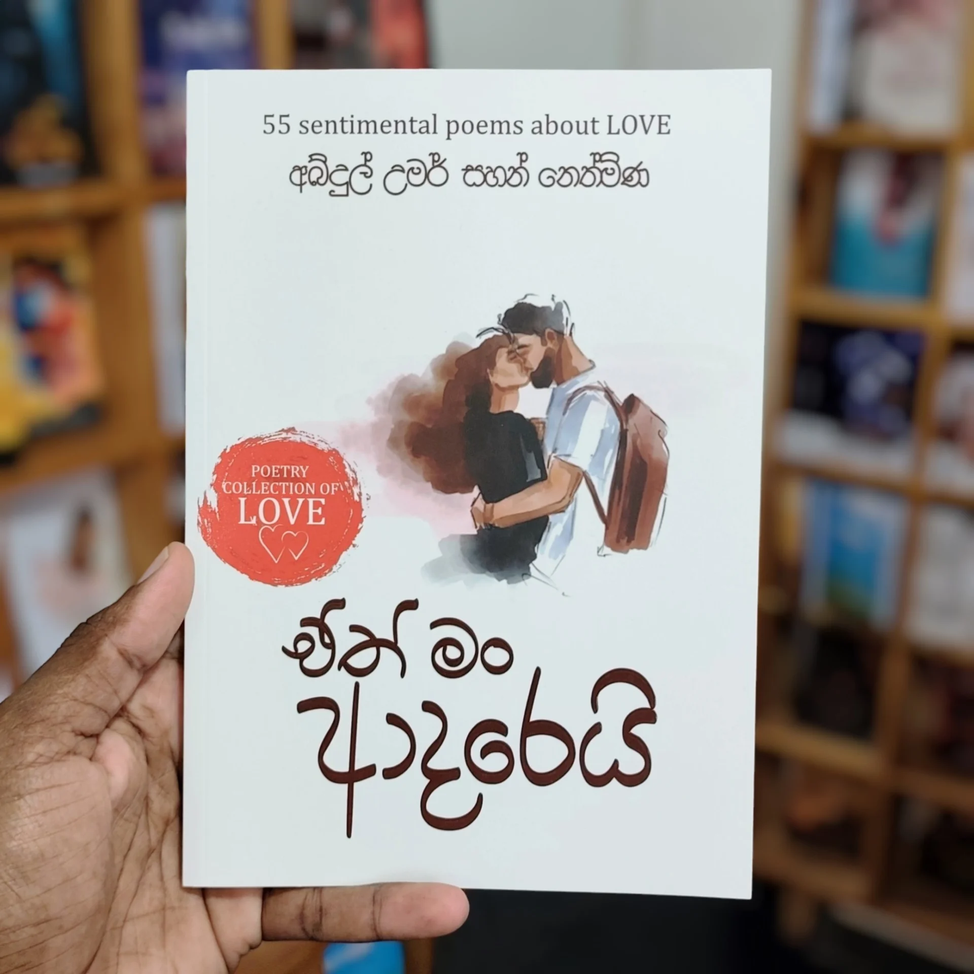 එත් මං ආදරෙයි | Eth Man Adarei | Eth mn Adarei