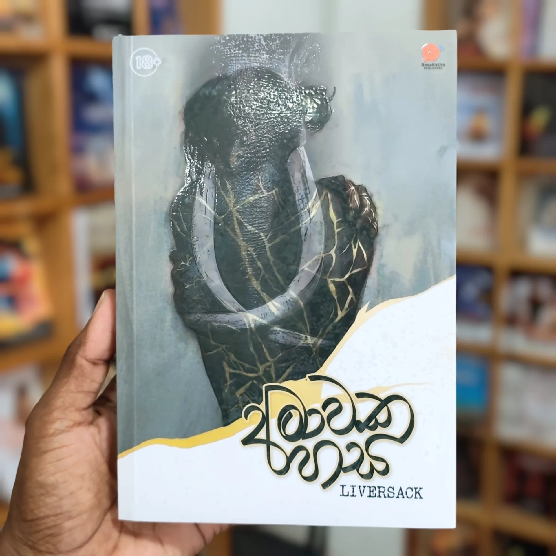 Amawaka Hasa | අමාවක හස