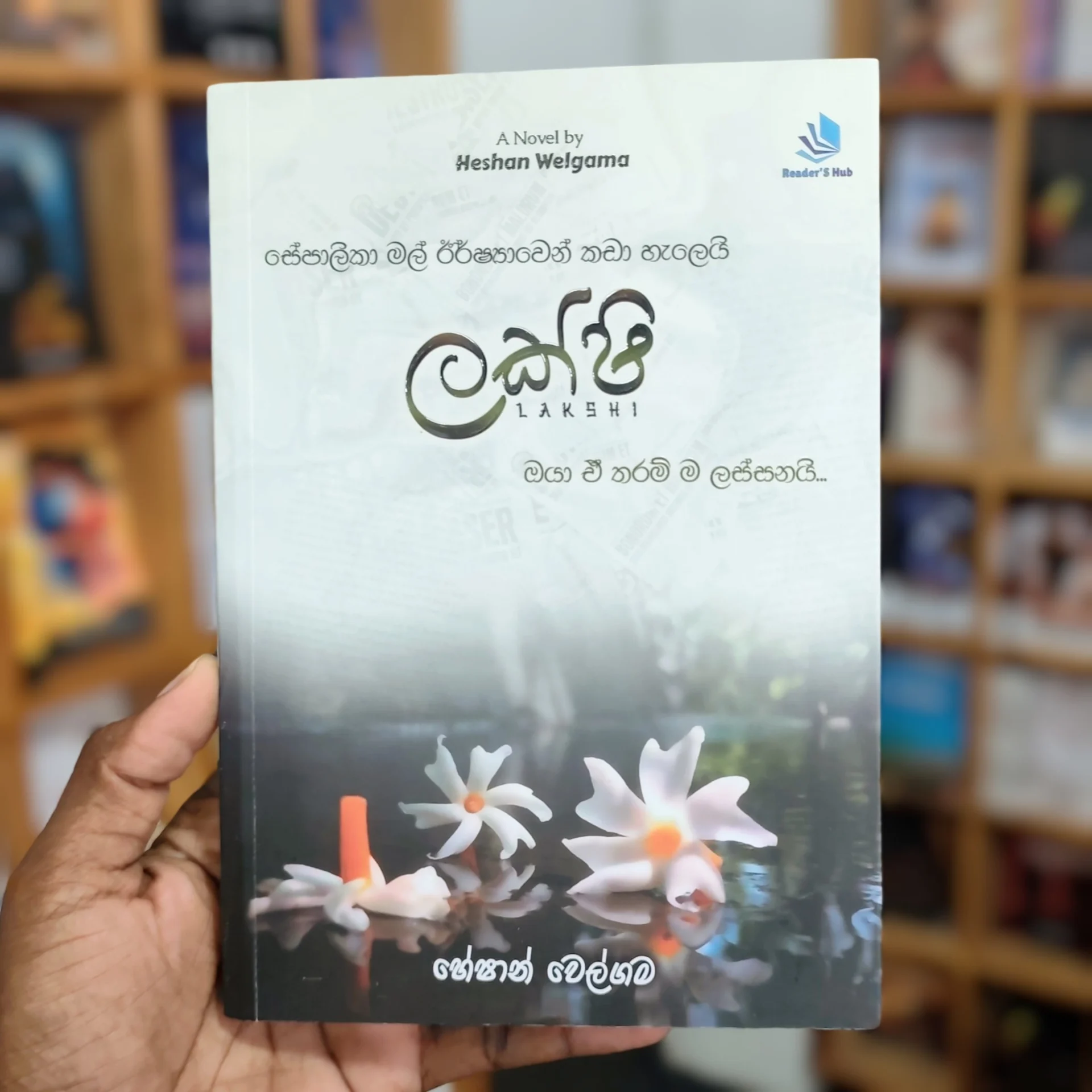 Lakshi | ලක්ෂි
