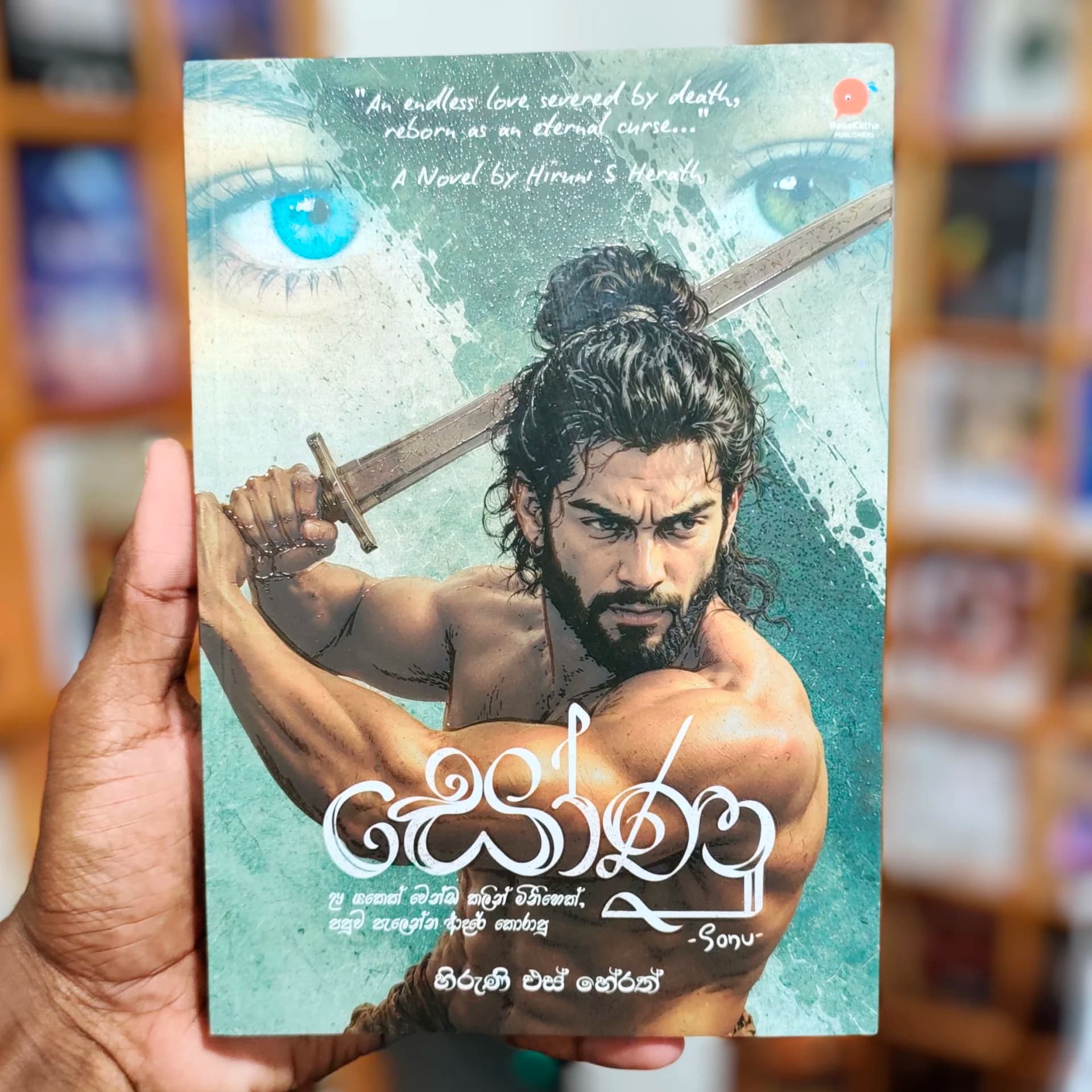 සෝණු | Sonu